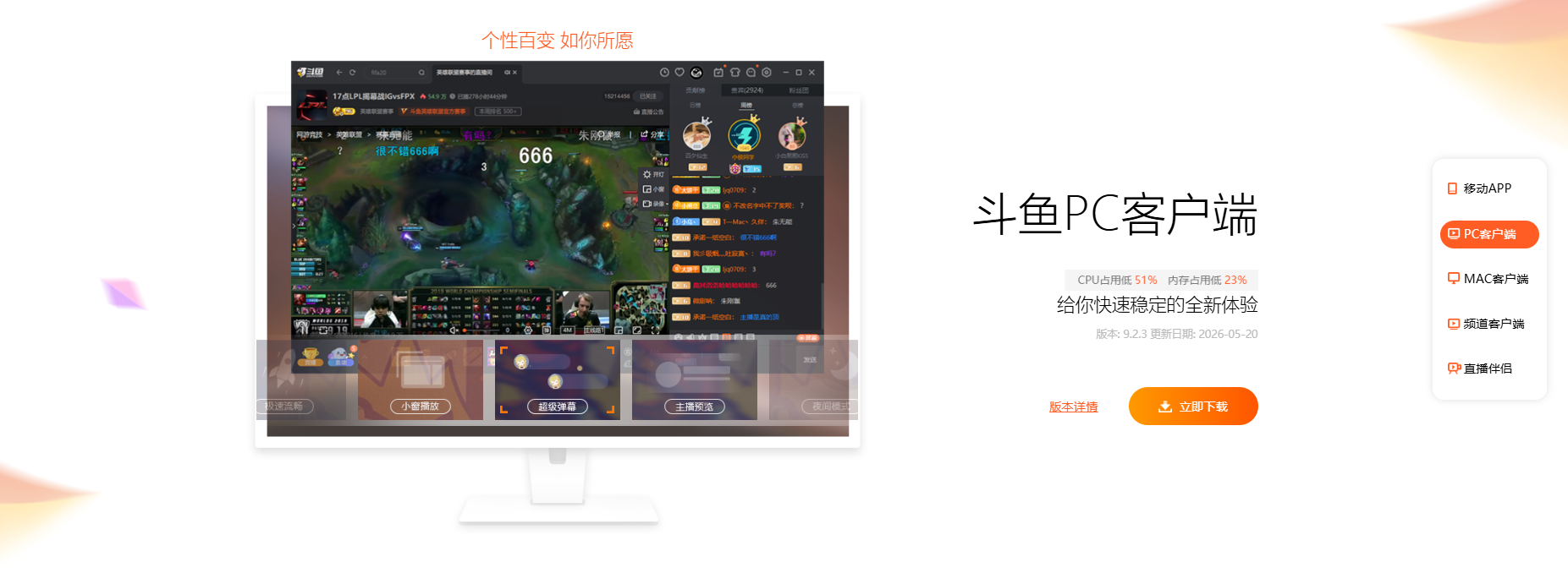 斗鱼电竞赛事推广