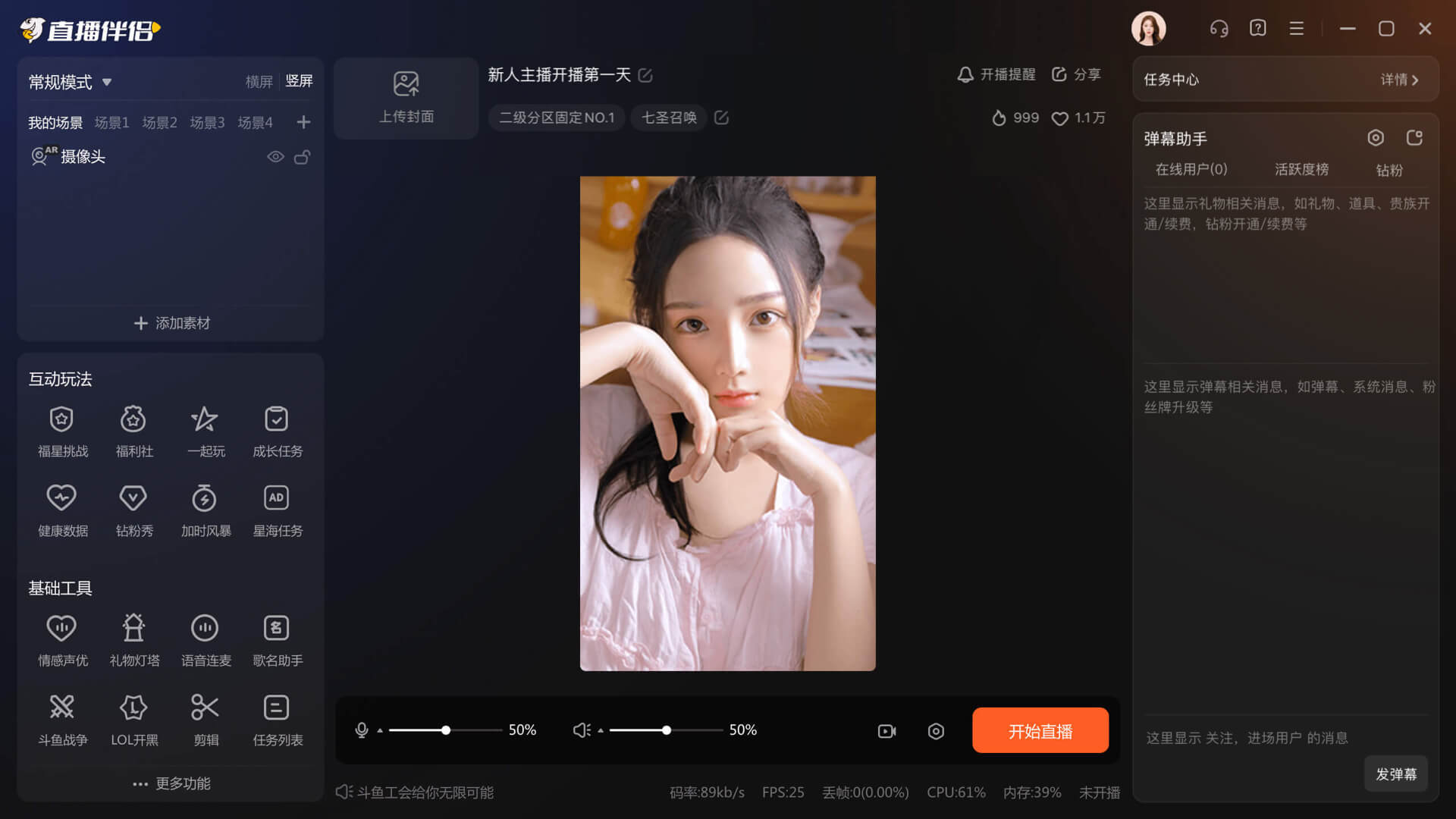 斗鱼电竞多路同屏界面
